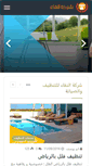 Mobile Screenshot of elnqaa.com